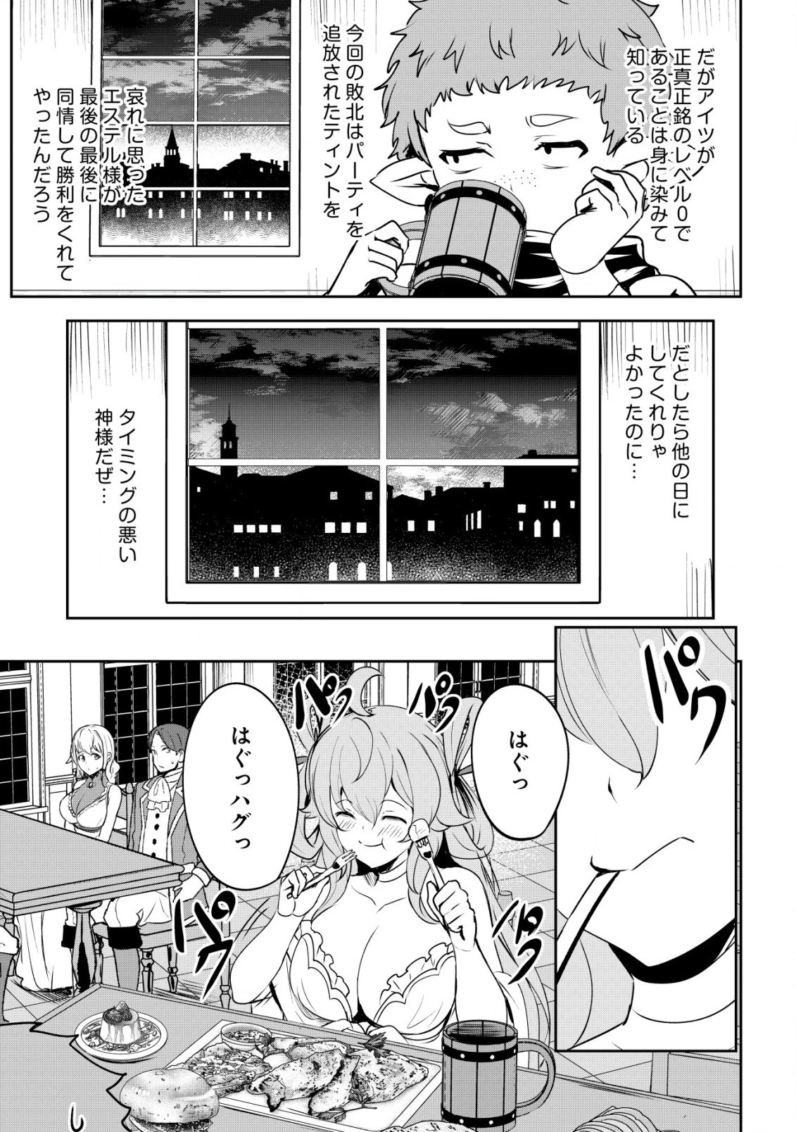 どれだけ努力しても万年レベル0の俺は追放された ～神の敵と呼ばれた少年は、社畜女神と出会って最強の力を手に入れる～ 第5.2話 - 11