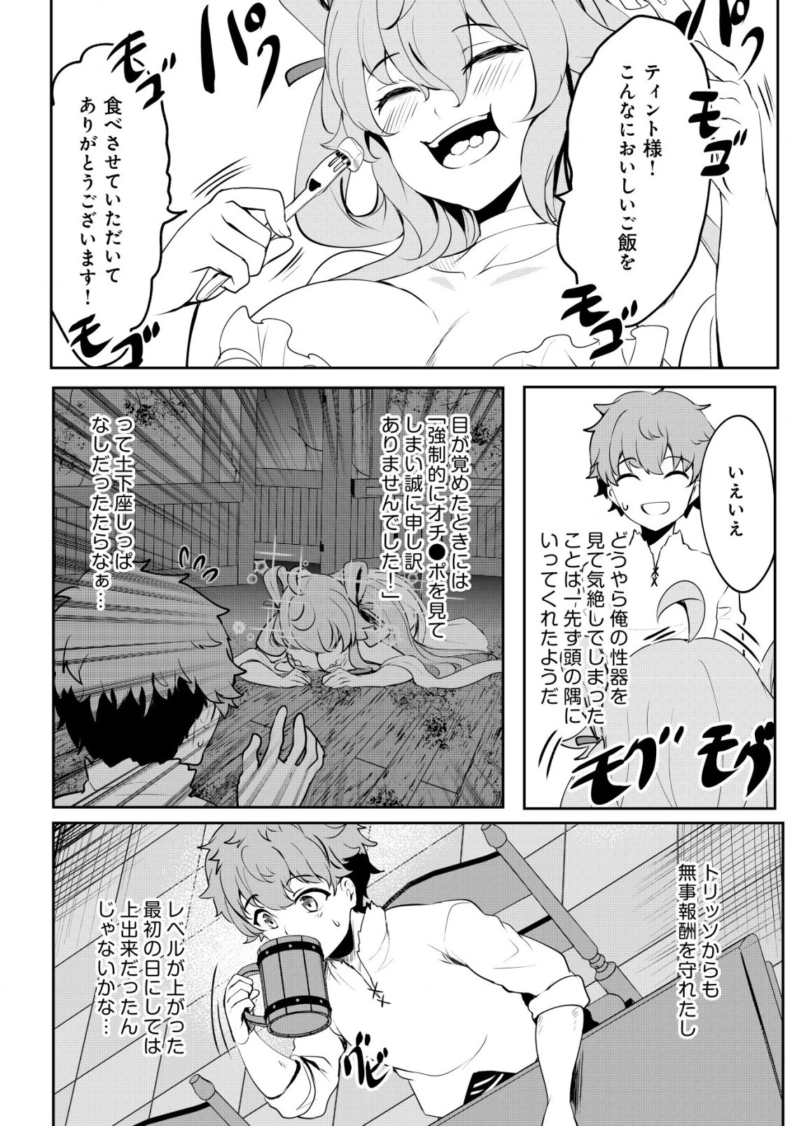 どれだけ努力しても万年レベル0の俺は追放された ～神の敵と呼ばれた少年は、社畜女神と出会って最強の力を手に入れる～ 第5.2話 - 12