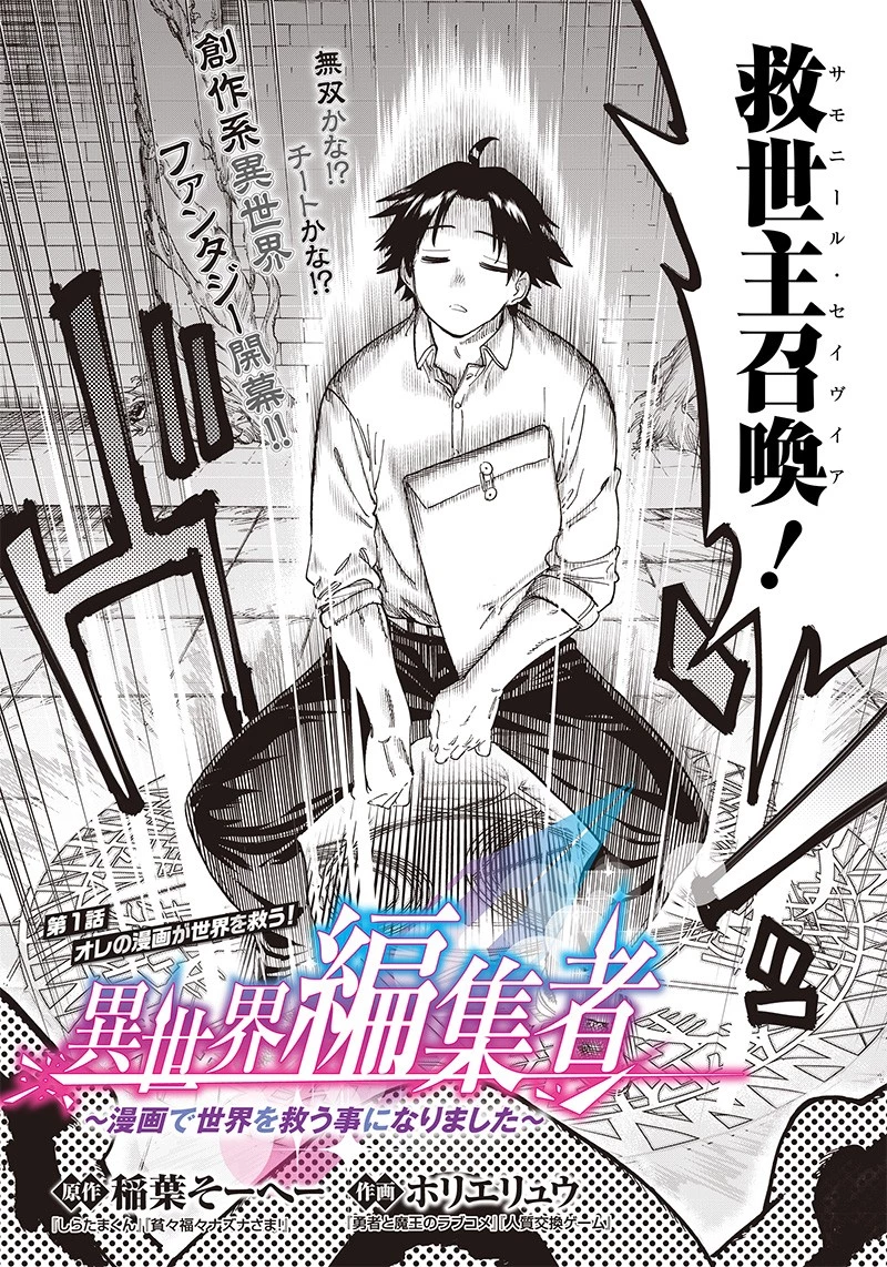 異世界編集者～漫画で世界を救う事になりました～ 第1話 - 2