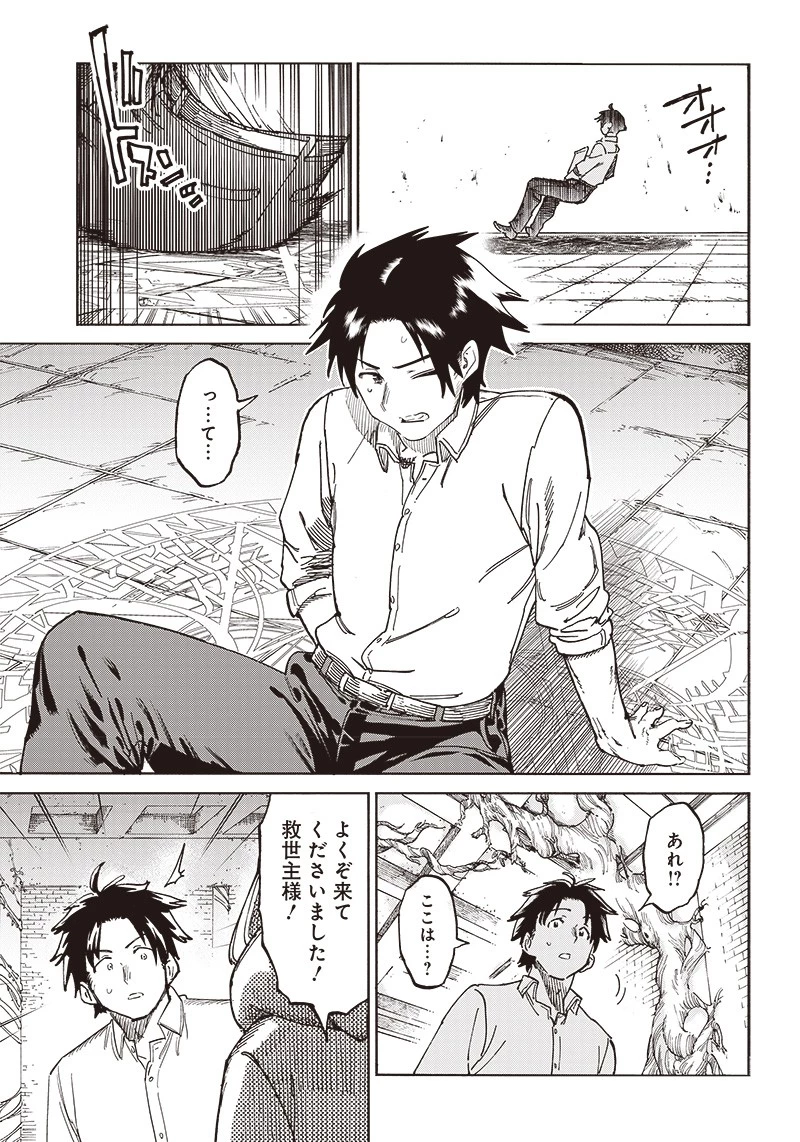 異世界編集者～漫画で世界を救う事になりました～ 第1話 - 3