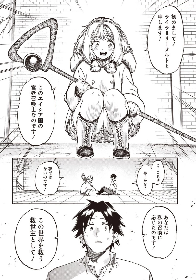 異世界編集者～漫画で世界を救う事になりました～ 第1話 - 4