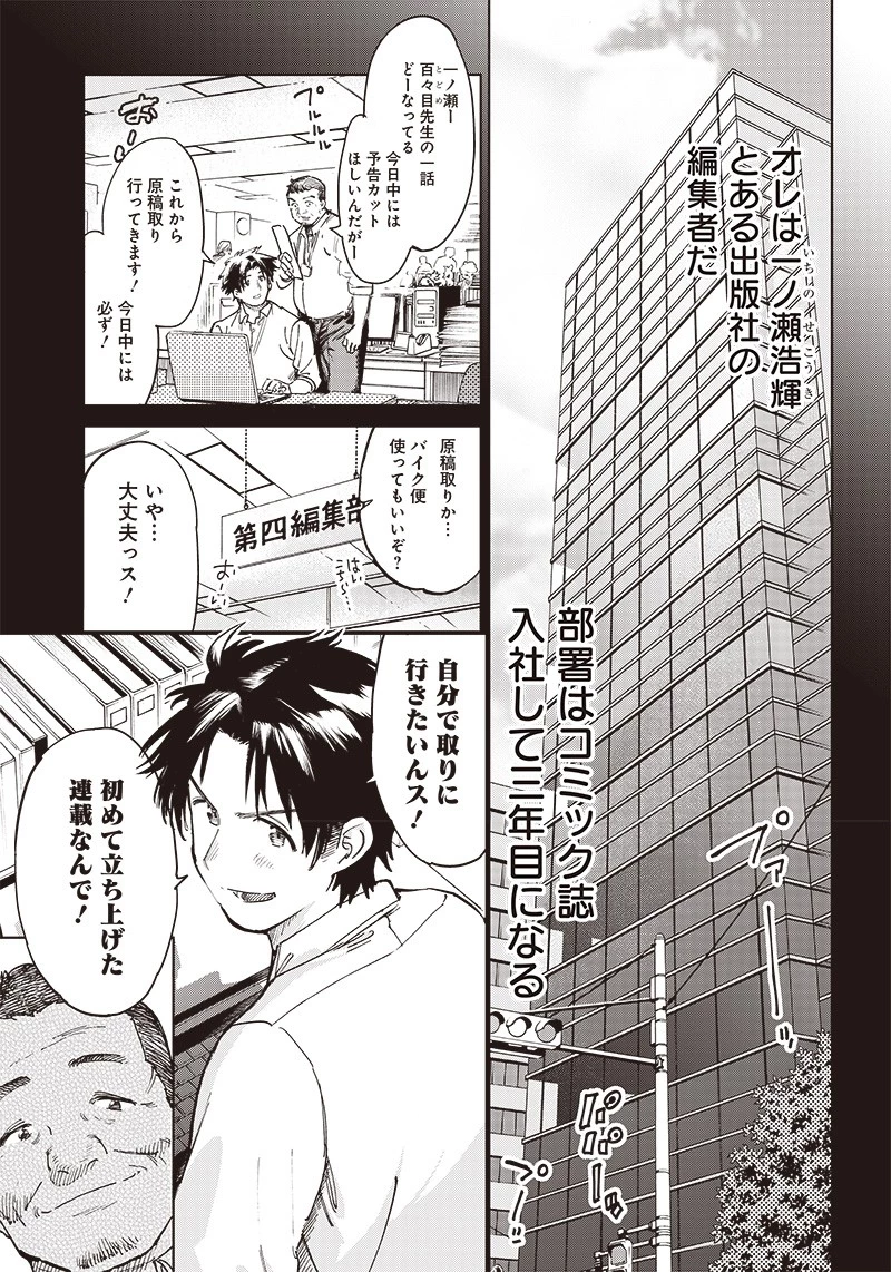 異世界編集者～漫画で世界を救う事になりました～ 第1話 - 5
