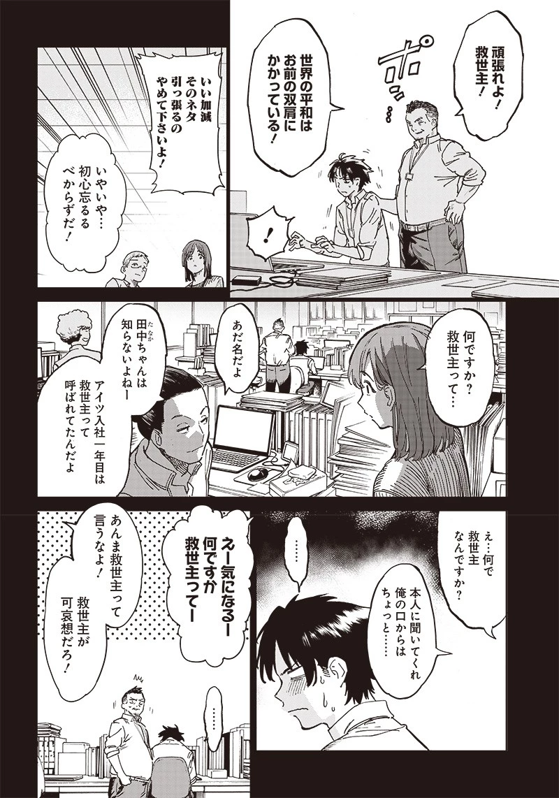 異世界編集者～漫画で世界を救う事になりました～ 第1話 - 6