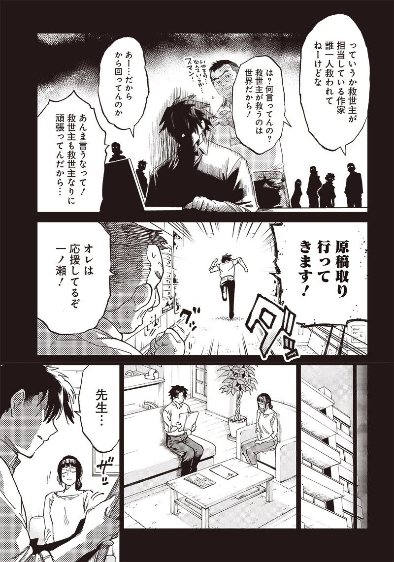 異世界編集者～漫画で世界を救う事になりました～ 第1話 - 7