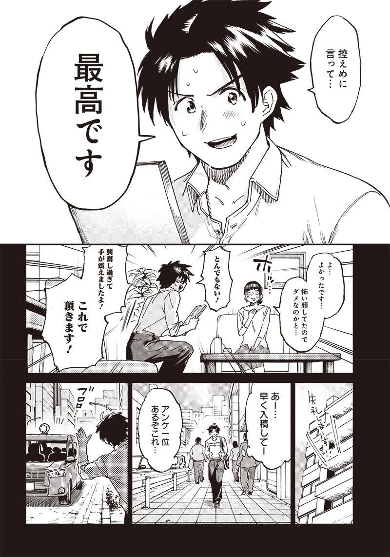 異世界編集者～漫画で世界を救う事になりました～ 第1話 - 8