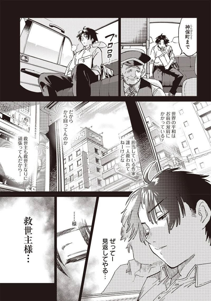 異世界編集者～漫画で世界を救う事になりました～ 第1話 - 9