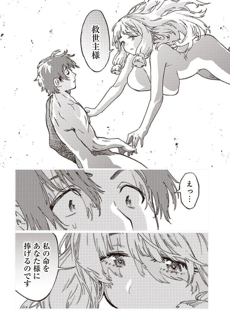 異世界編集者～漫画で世界を救う事になりました～ 第1話 - 10