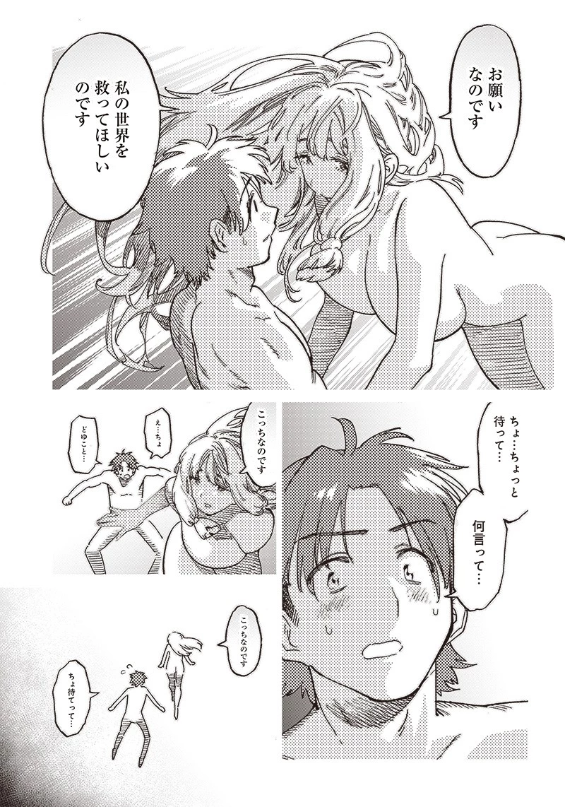異世界編集者～漫画で世界を救う事になりました～ 第1話 - 11