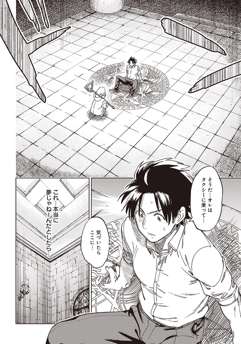 異世界編集者～漫画で世界を救う事になりました～ 第1話 - 12