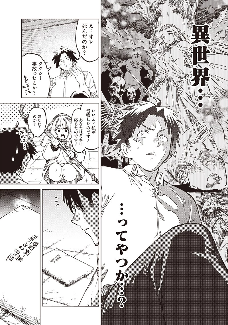 異世界編集者～漫画で世界を救う事になりました～ 第1話 - 13