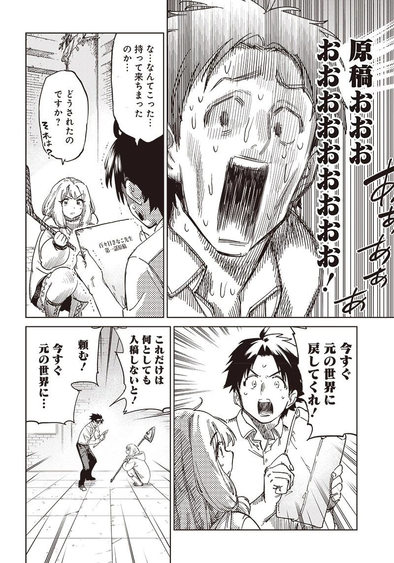 異世界編集者～漫画で世界を救う事になりました～ 第1話 - 14