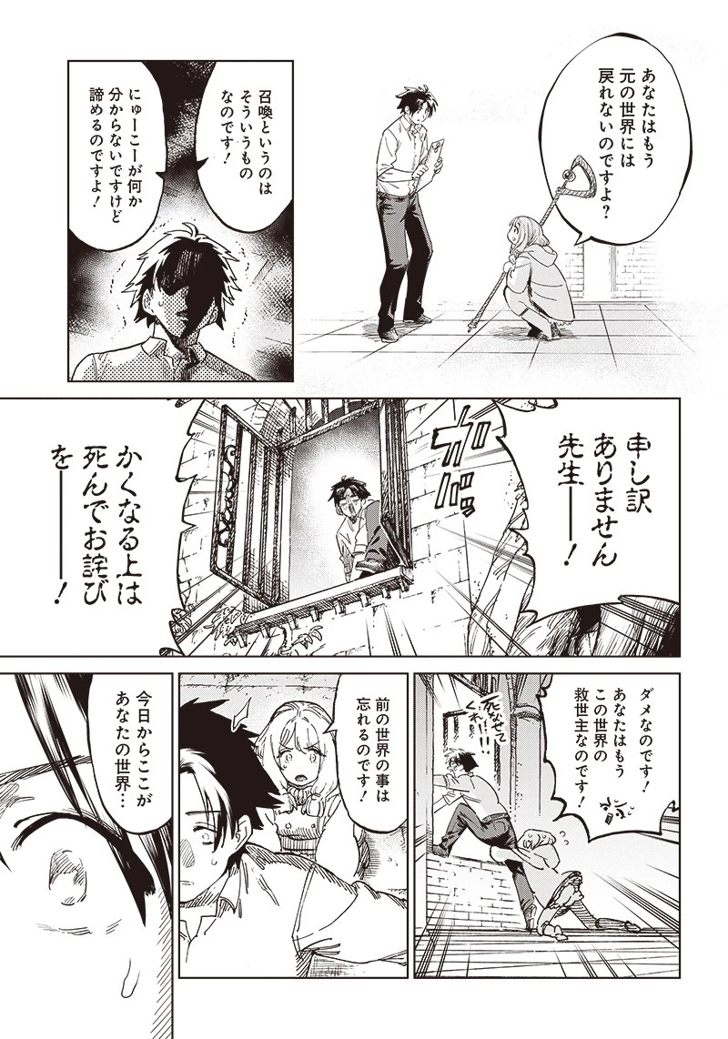異世界編集者～漫画で世界を救う事になりました～ 第1話 - 15