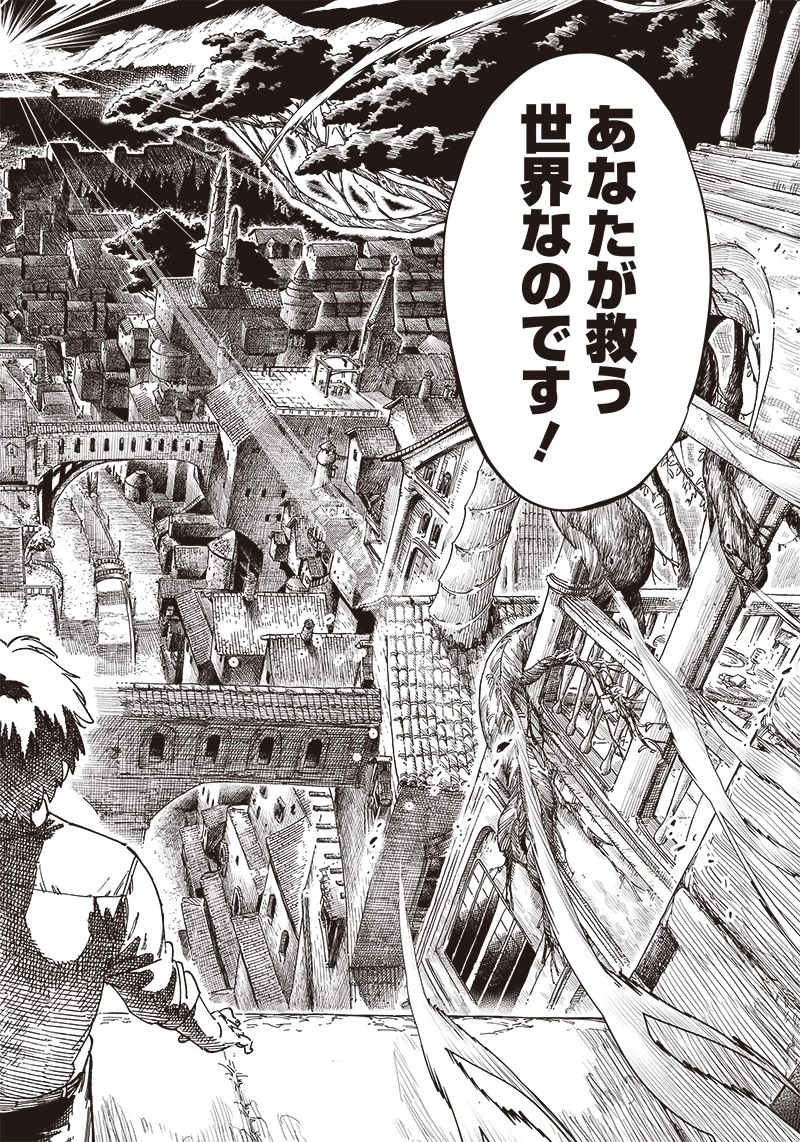 異世界編集者～漫画で世界を救う事になりました～ 第1話 - 16