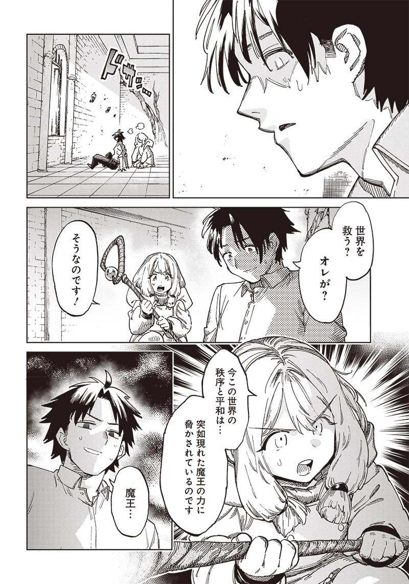 異世界編集者～漫画で世界を救う事になりました～ 第1話 - 18