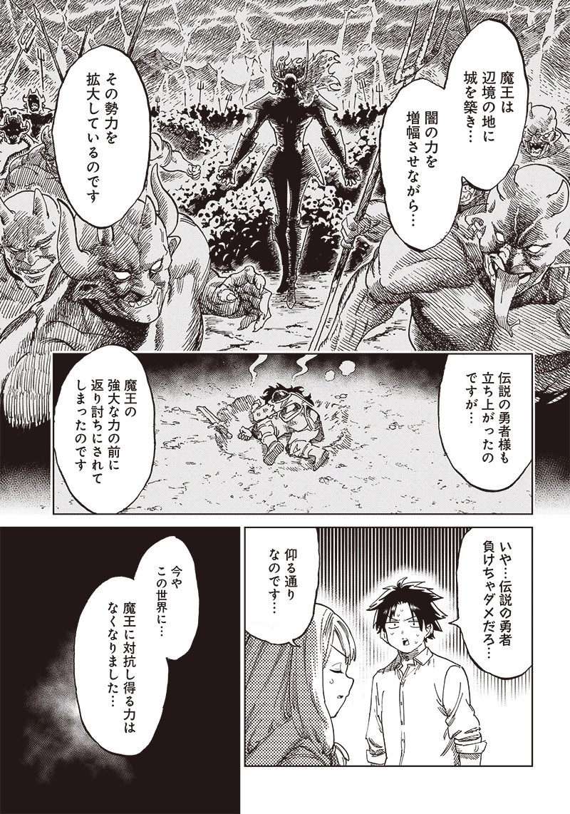 異世界編集者～漫画で世界を救う事になりました～ 第1話 - 19