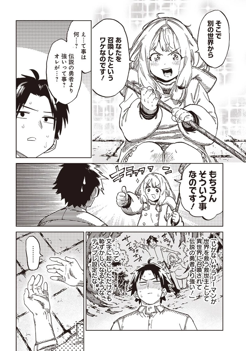 異世界編集者～漫画で世界を救う事になりました～ 第1話 - 20