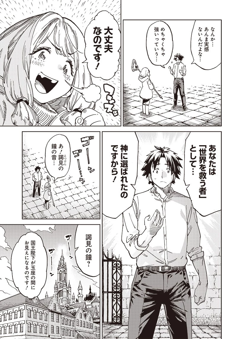 異世界編集者～漫画で世界を救う事になりました～ 第1話 - 21