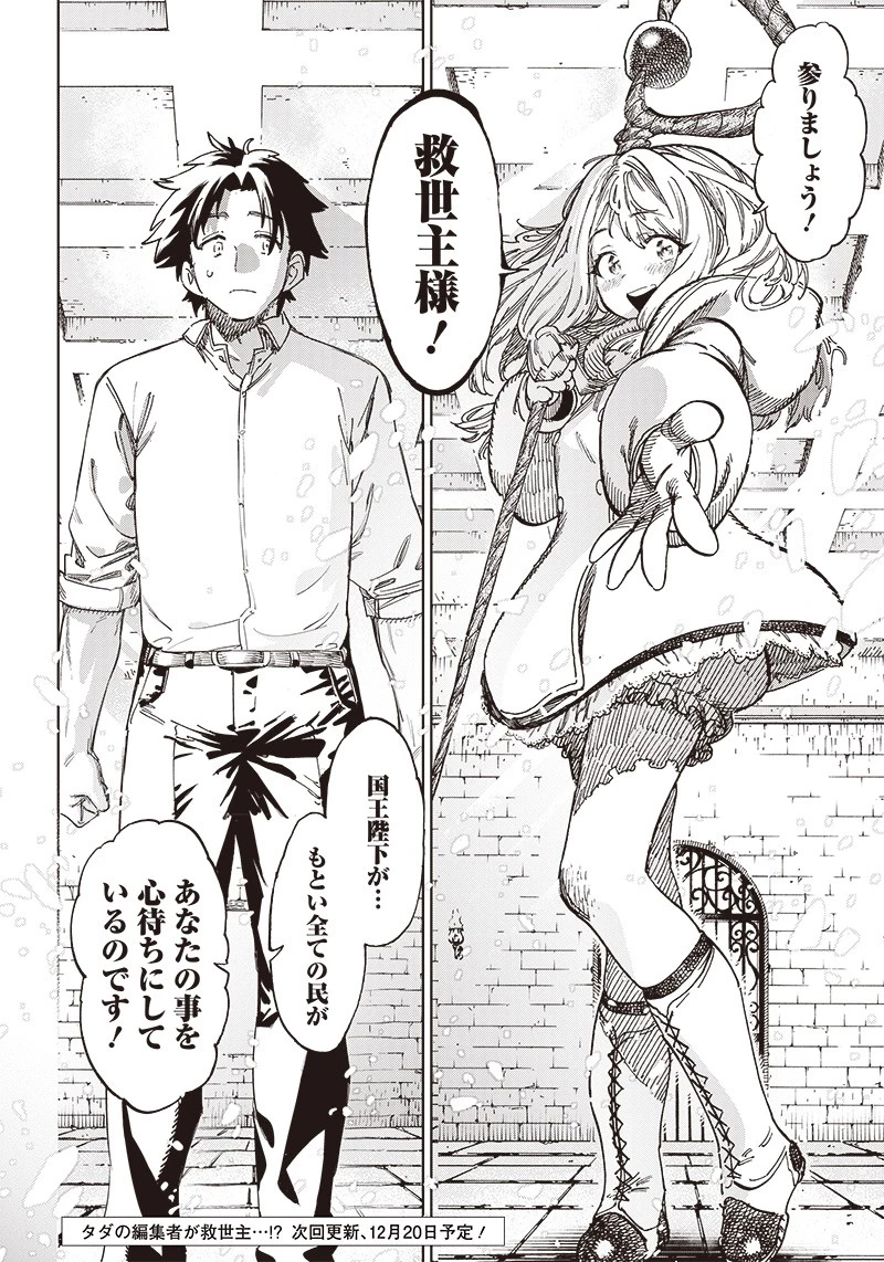 異世界編集者～漫画で世界を救う事になりました～ 第1話 - 22