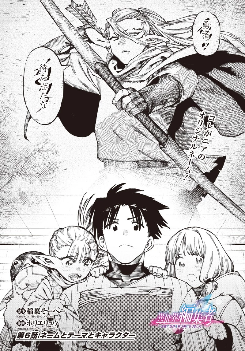 異世界編集者～漫画で世界を救う事になりました～ 第6.1話 - 2