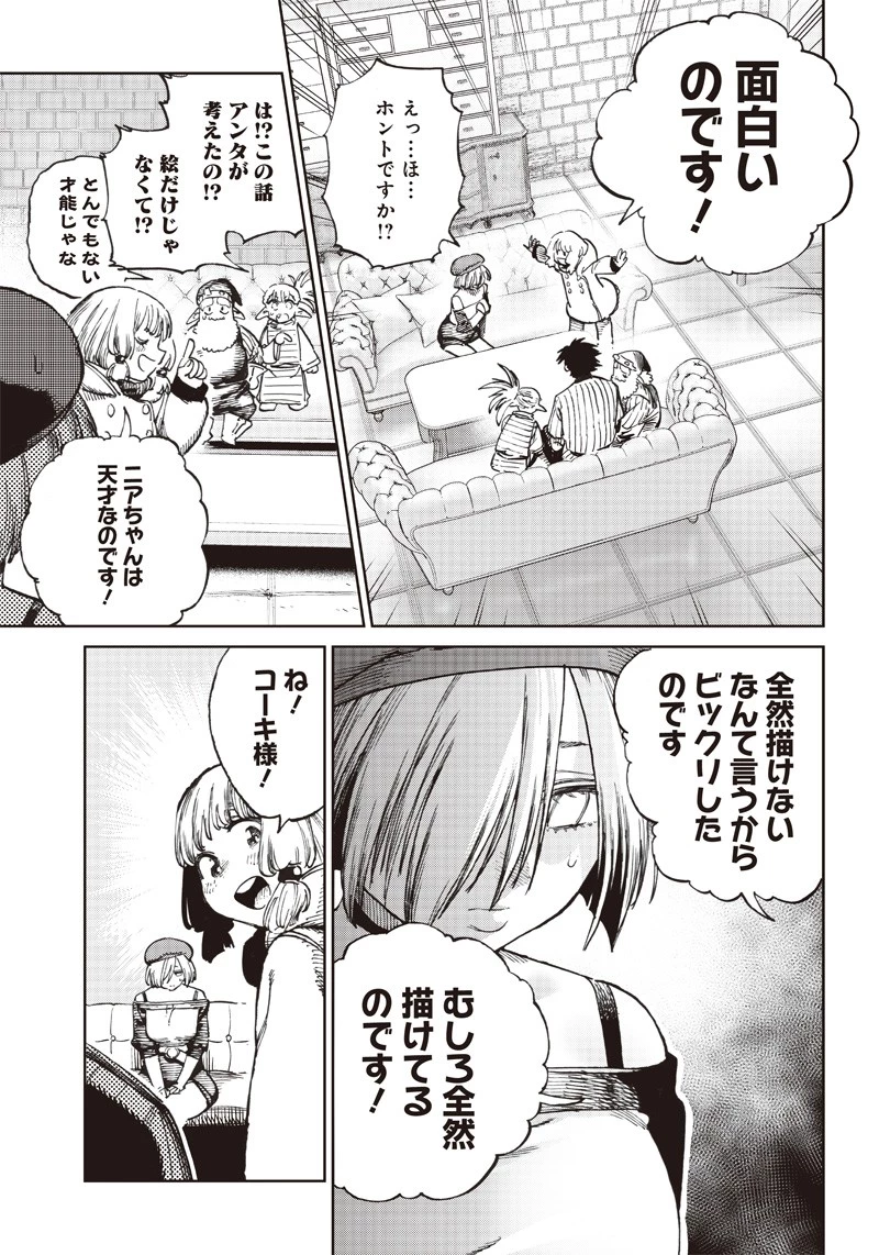 異世界編集者～漫画で世界を救う事になりました～ 第6.1話 - 3