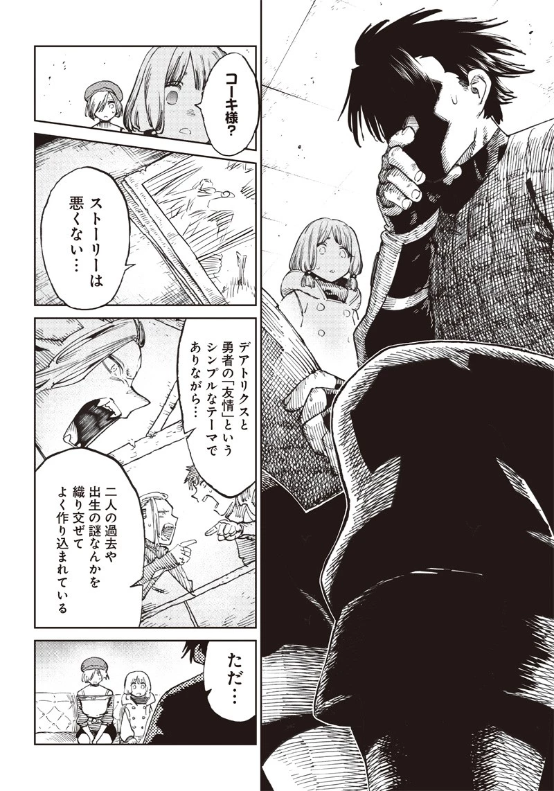 異世界編集者～漫画で世界を救う事になりました～ 第6.1話 - 4