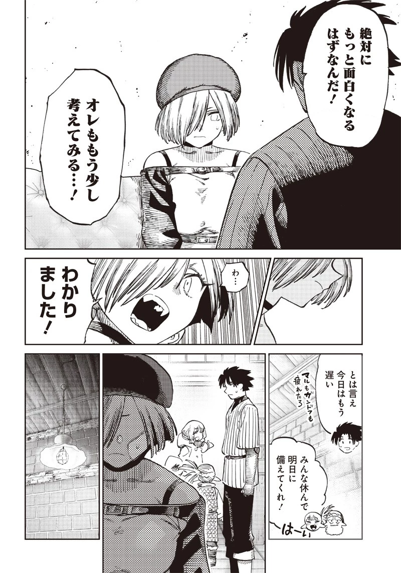 異世界編集者～漫画で世界を救う事になりました～ 第6.1話 - 8