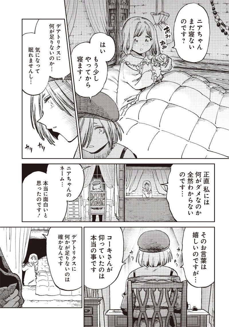 異世界編集者～漫画で世界を救う事になりました～ 第6.1話 - 9