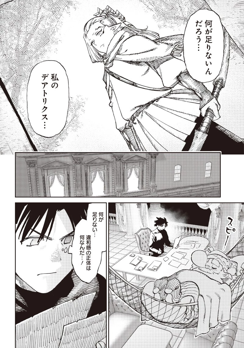 異世界編集者～漫画で世界を救う事になりました～ 第6.1話 - 10