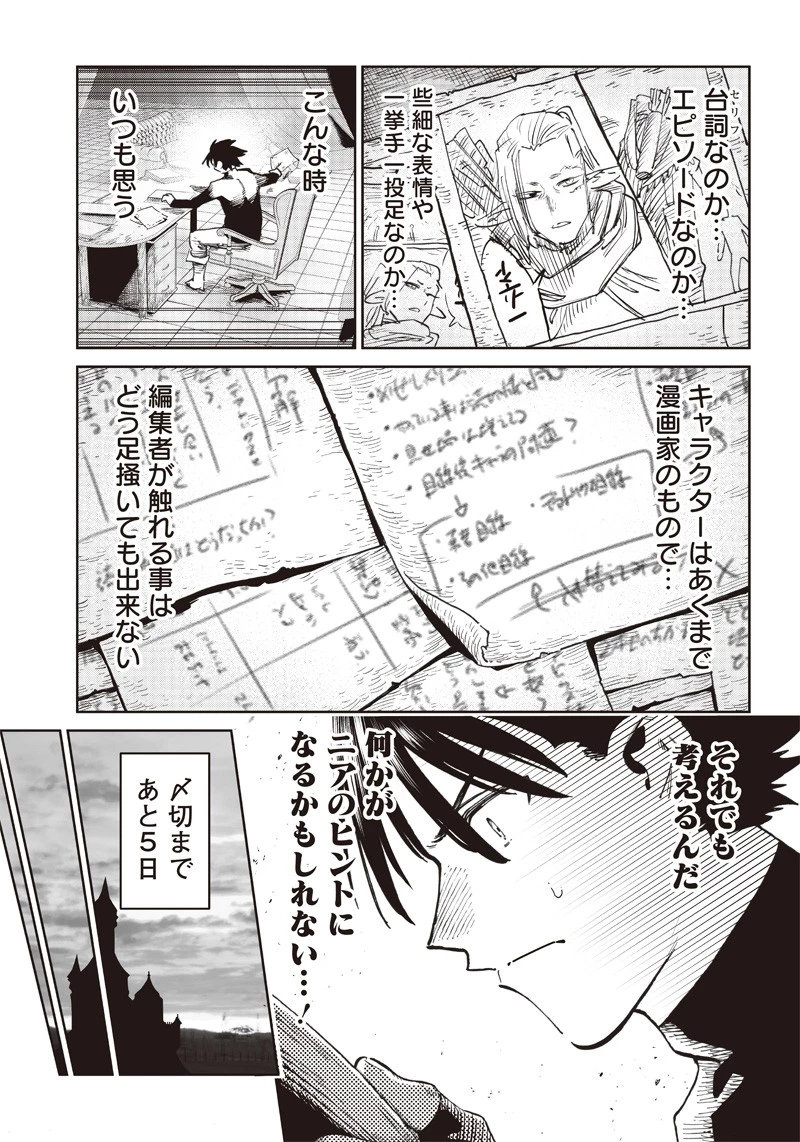 異世界編集者～漫画で世界を救う事になりました～ 第6.1話 - 11