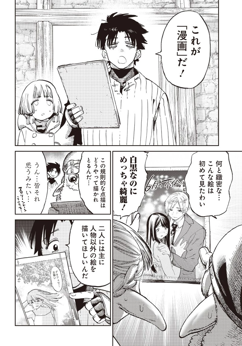 異世界編集者～漫画で世界を救う事になりました～ 第6.1話 - 12