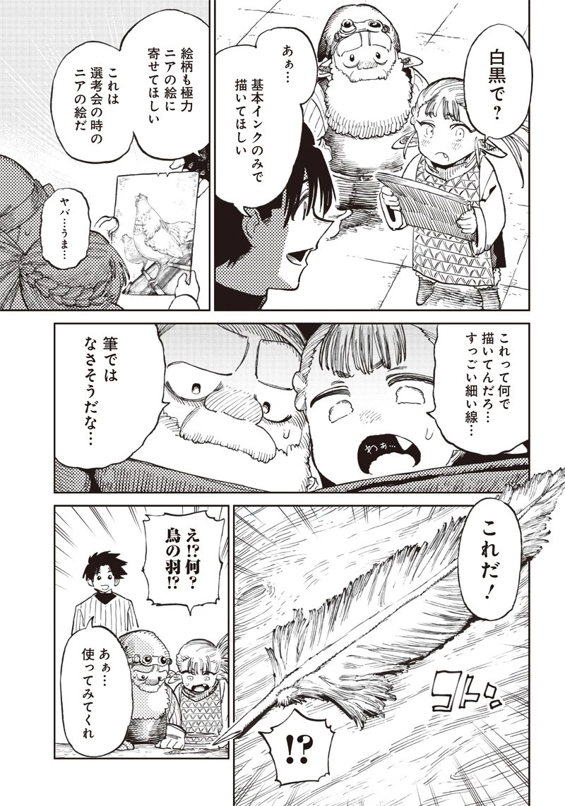 異世界編集者～漫画で世界を救う事になりました～ 第6.1話 - 13