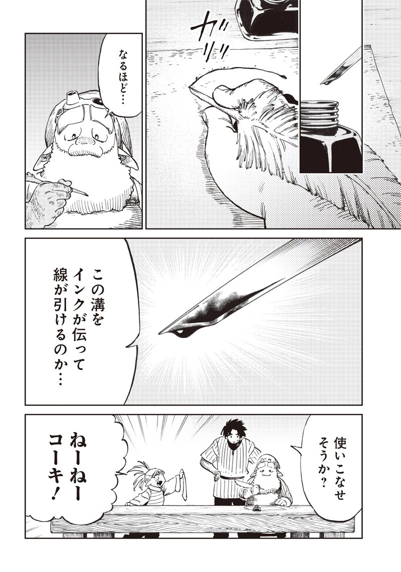 異世界編集者～漫画で世界を救う事になりました～ 第6.1話 - 14