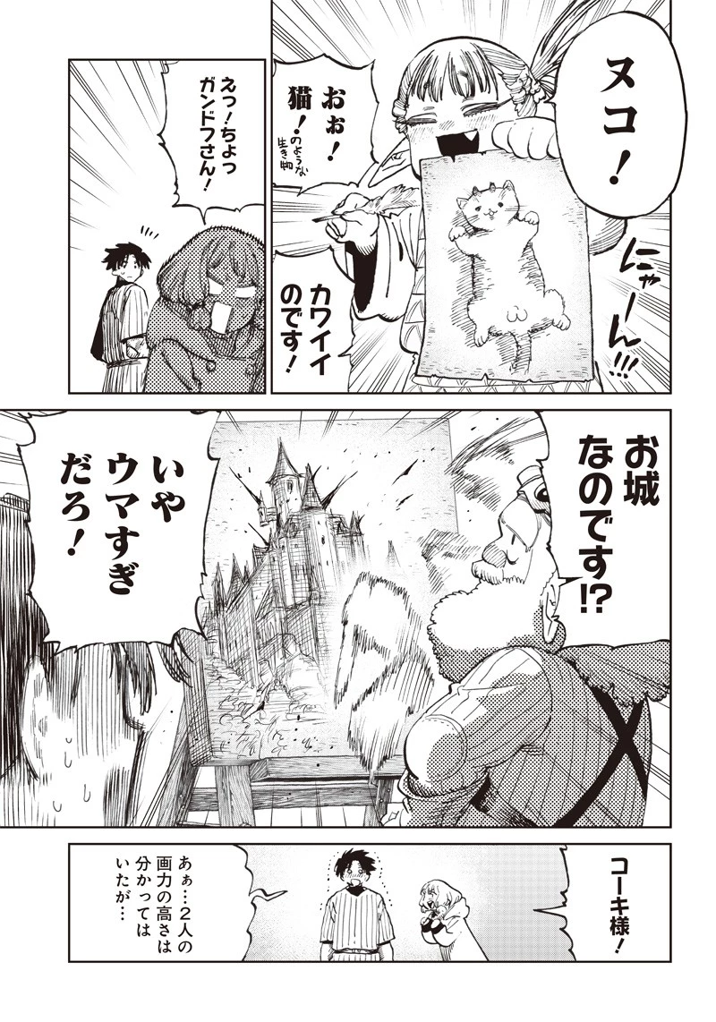 異世界編集者～漫画で世界を救う事になりました～ 第6.1話 - 15