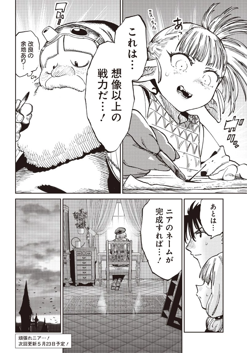 異世界編集者～漫画で世界を救う事になりました～ 第6.1話 - 16