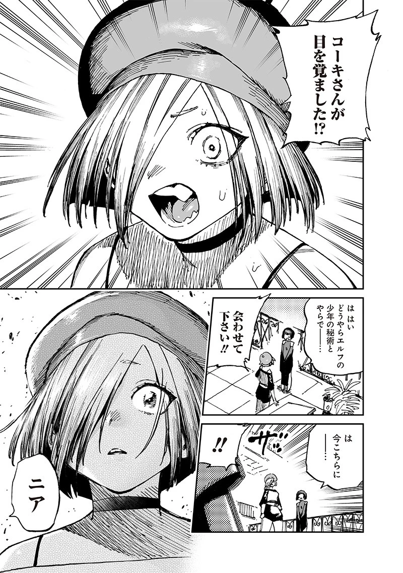 異世界編集者～漫画で世界を救う事になりました～ 第13.1話 - 1