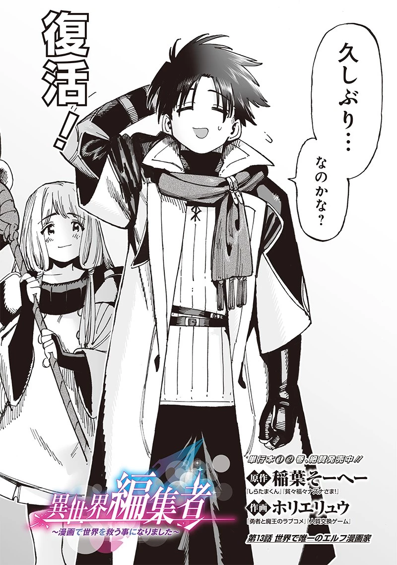 異世界編集者～漫画で世界を救う事になりました～ 第13.1話 - 2