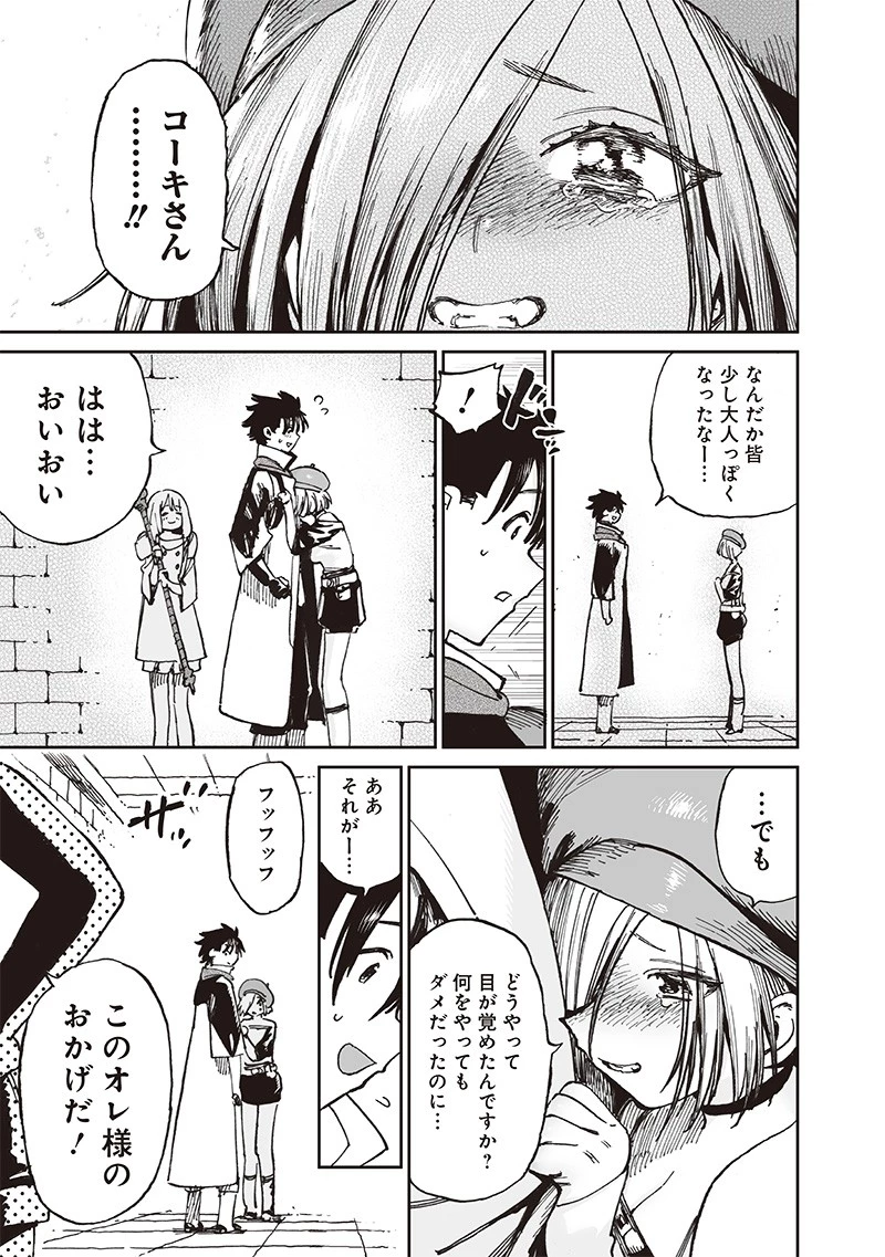 異世界編集者～漫画で世界を救う事になりました～ 第13.1話 - 3