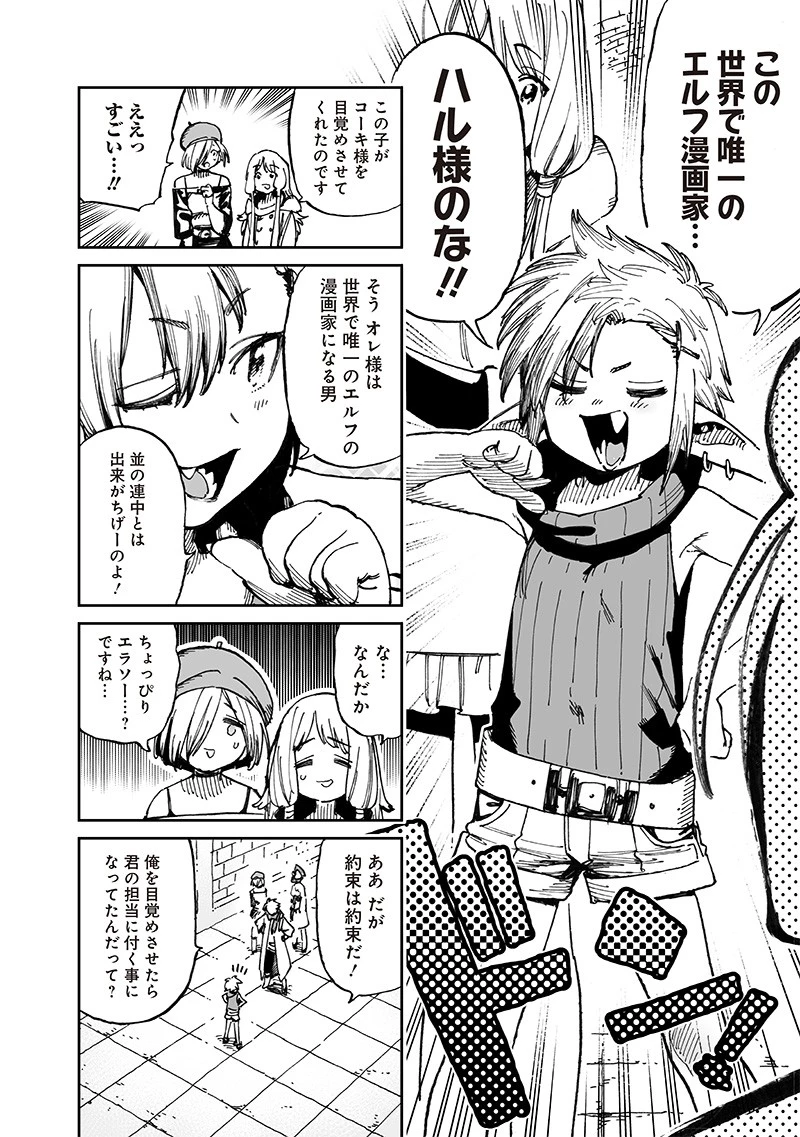 異世界編集者～漫画で世界を救う事になりました～ 第13.1話 - 4