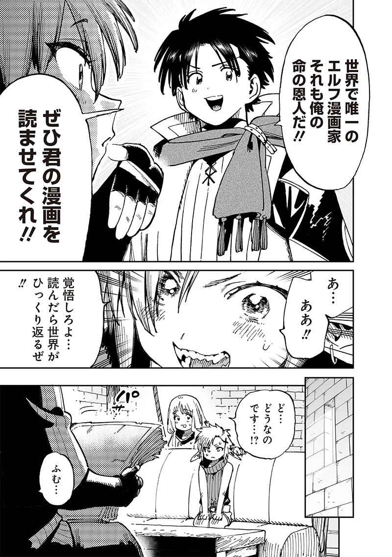 異世界編集者～漫画で世界を救う事になりました～ 第13.1話 - 5