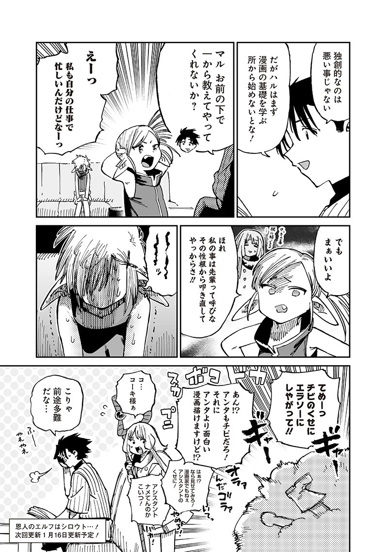 異世界編集者～漫画で世界を救う事になりました～ 第13.1話 - 7