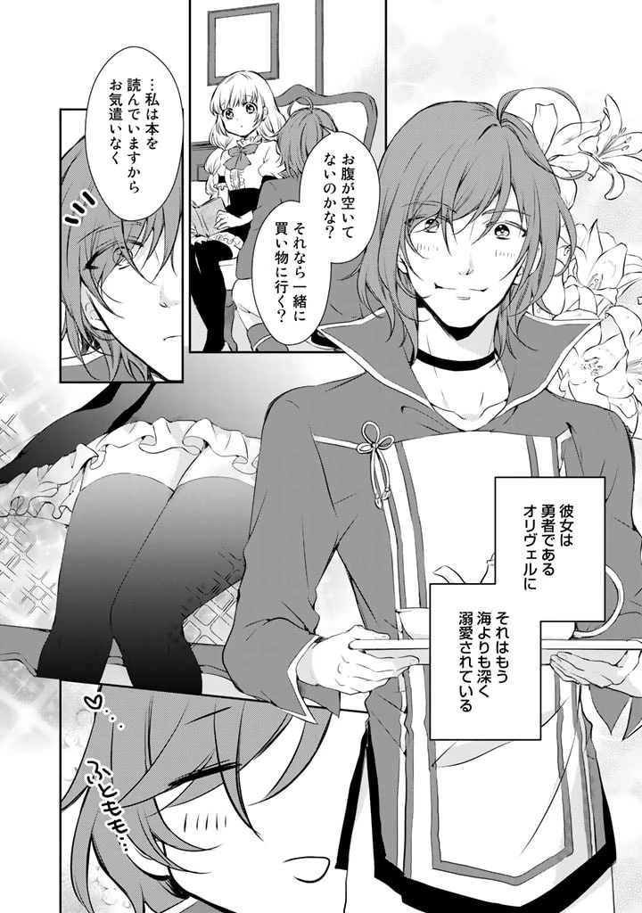 私、魔王。―なぜか勇者に溺愛されています。 第1話 - 2