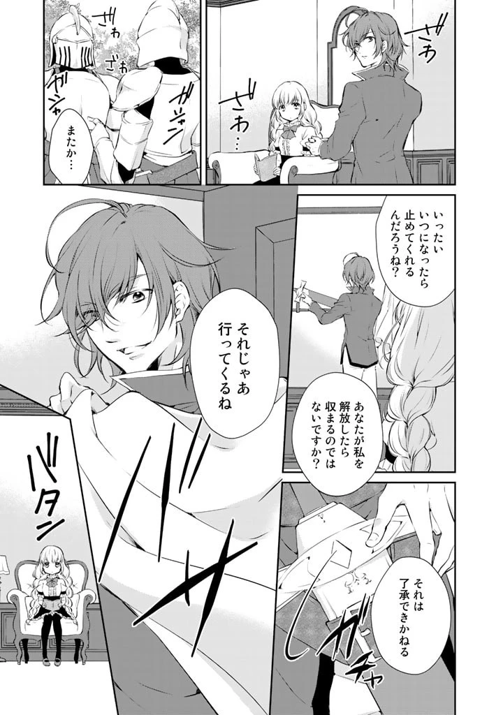 私、魔王。―なぜか勇者に溺愛されています。 第1話 - 3