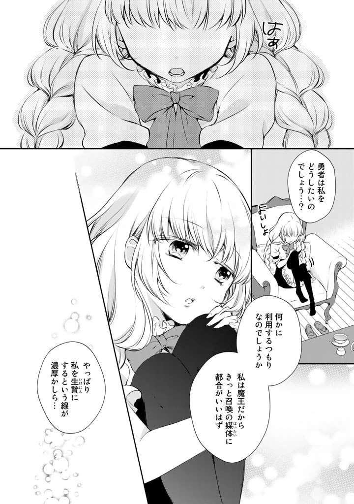 私、魔王。―なぜか勇者に溺愛されています。 第1話 - 4