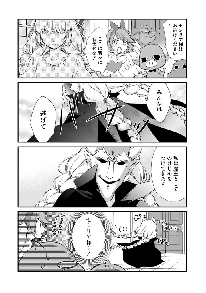 私、魔王。―なぜか勇者に溺愛されています。 第1話 - 7