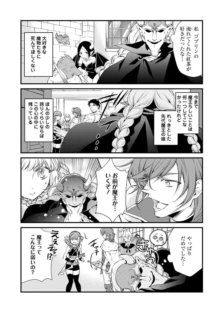 私、魔王。―なぜか勇者に溺愛されています。 第1話 - 8