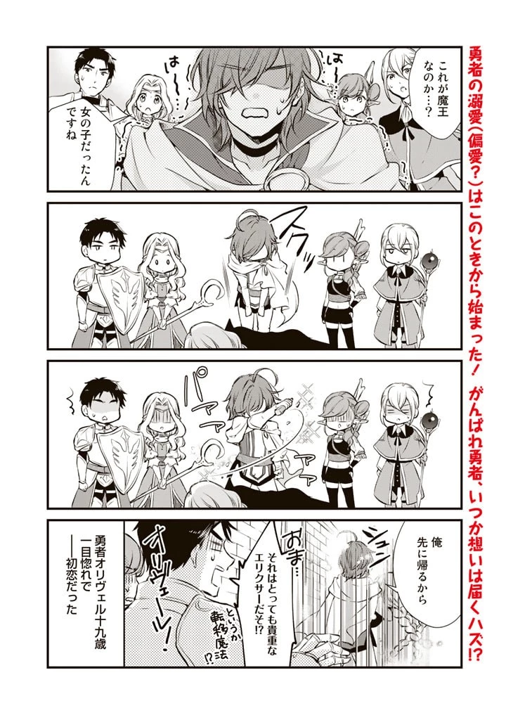 私、魔王。―なぜか勇者に溺愛されています。 第1話 - 10