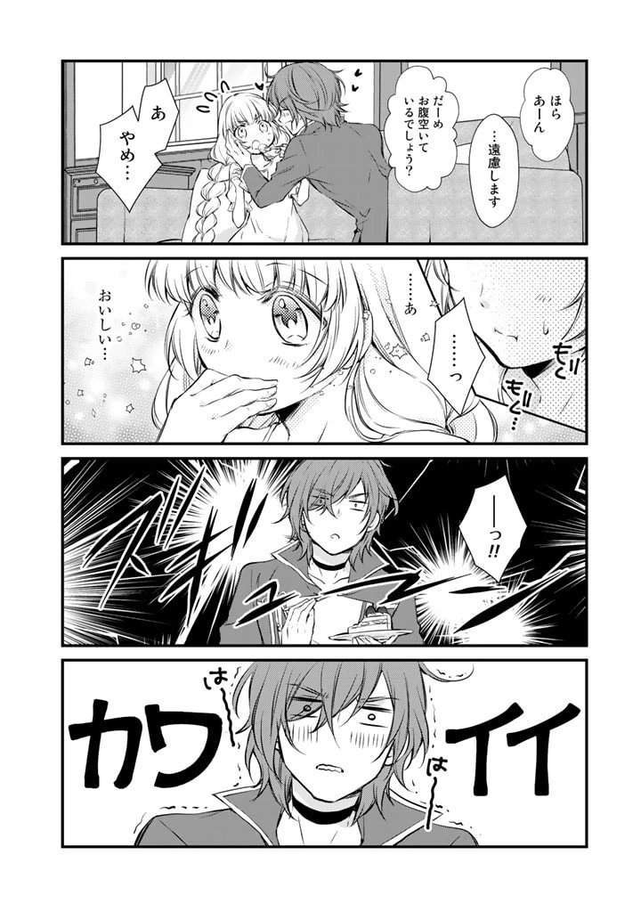 私、魔王。―なぜか勇者に溺愛されています。 第2話 - 4