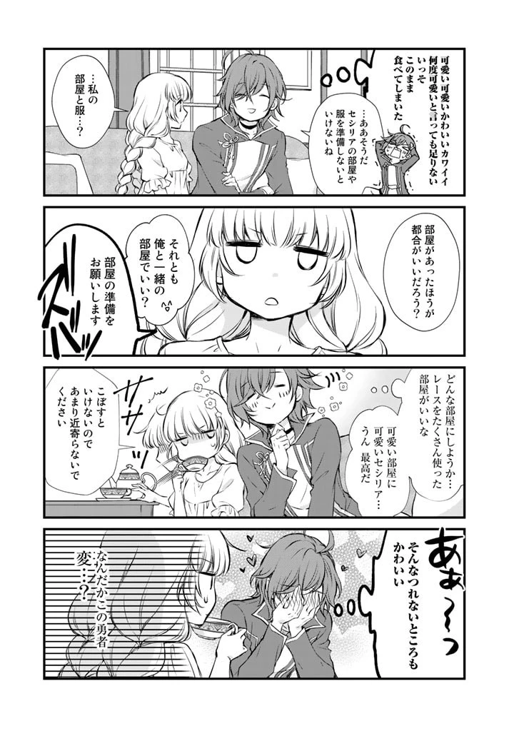 私、魔王。―なぜか勇者に溺愛されています。 第2話 - 5