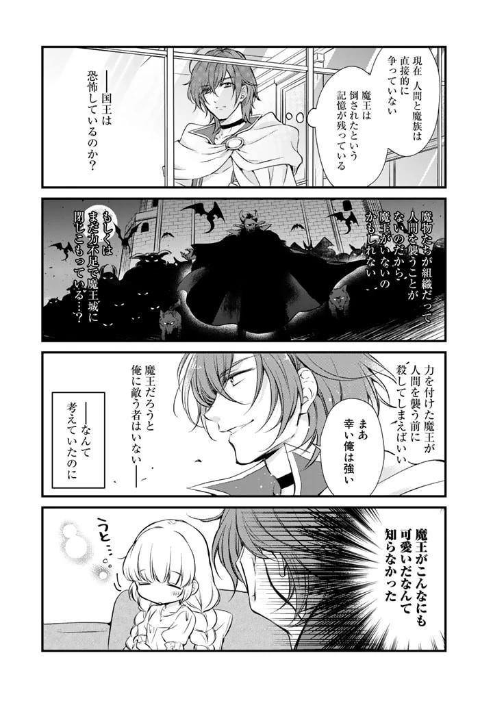 私、魔王。―なぜか勇者に溺愛されています。 第3話 - 5