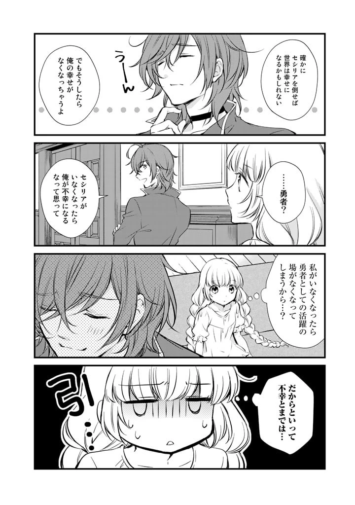 私、魔王。―なぜか勇者に溺愛されています。 第3話 - 6